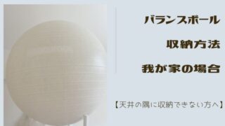 ヨガマットの収納方法 こんなすき間収納あったんです お掃除が楽ちんに トライアングルライフ